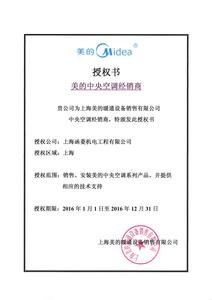 美的经销商证书